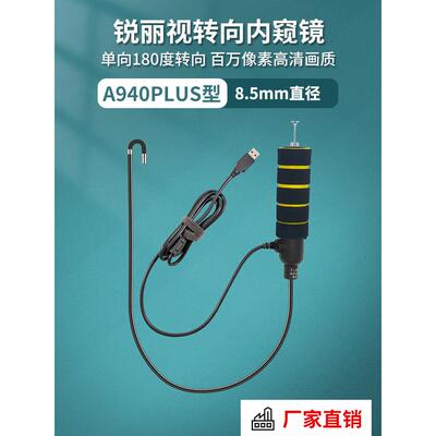 瑞丽型软管A940Plus型耐高温高清相机180度转向工业内窥镜