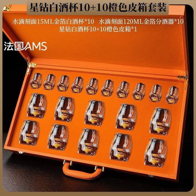 高档白酒杯套装水晶玻璃烈酒杯一口杯分酒器皮箱礼盒装送礼长辈