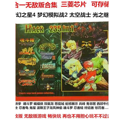 MD16位世嘉卡235合一无敌版梦幻模拟战2鬼屋僵尸邻居雪人太空战士