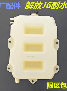 原厂解放配件 J6 新大威膨胀付水箱货车 小水箱副水箱 储水壶 76A