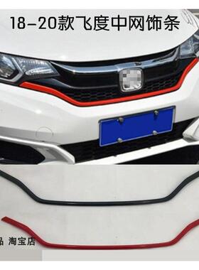 14 15 16 17款新飞度中网饰条18 19新飞度中网亮条出风口装饰条