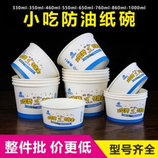 一次性碗纸碗整箱批商用发摆摊专用食品级臭豆腐烤冷面打包盒子