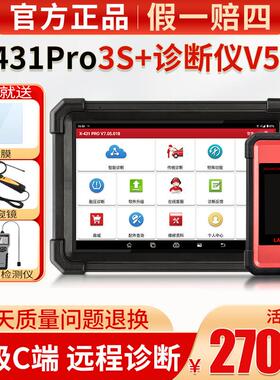 元征x431pro3s+诊断仪汽车检测431解码器故障obd行车电脑通用匹配