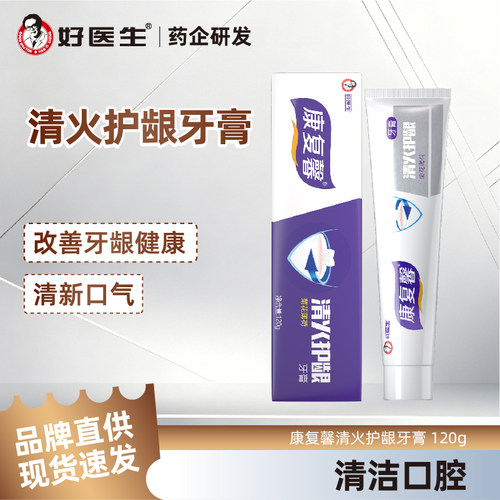 好医生康复馨清火护龈牙膏不含氟清新口气官方正品