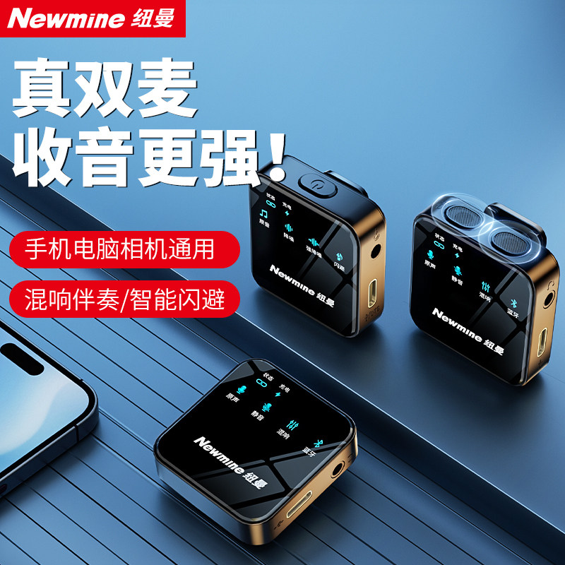 纽曼无线领夹式麦克风收音麦器主播录音设备拍视频手机直播降噪