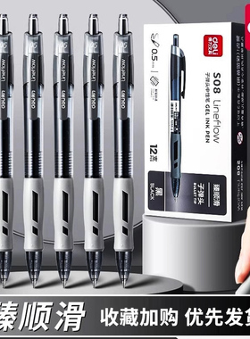 得力S08笔中性笔按动黑色速干顺滑考试专用蓝色小学st笔头子弹头刷题笔初中生签字笔圆珠笔黑笔红按压式笔芯