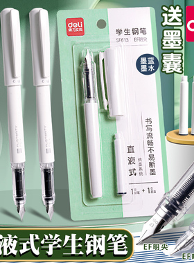 得力钢笔小学生专用三年级可擦可替换墨囊儿童练字高颜值初学者黑色纯蓝墨蓝直液式暗尖明尖矫姿钢笔中学生