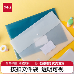 得力文件袋按扣透明试卷收纳袋A4文件夹按扣袋塑料资料档案文件袋收纳办公用资料夹蓝色白色可选单个装5506