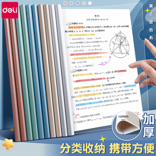 得力抽杆夹学生A4拉杆夹加厚试卷整理夹书夹固定纸张分类透明插页资料收纳大容量包书皮夹子办公用抽杆文件夹
