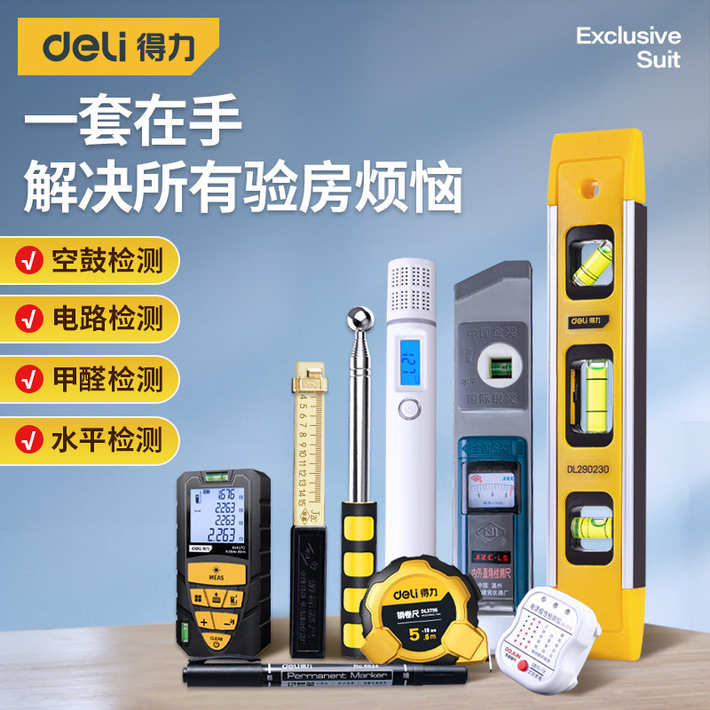 得力空鼓锤验房工具套装验房棒响鼓锤收房专用验房用敲鼓锤验房锤图片