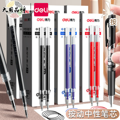 得力按动0.5大容量速干按动