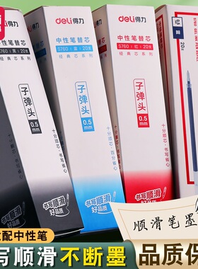 得力0.5黑色子弹头通用型笔芯中性笔笔芯替芯水笔笔芯黑笔芯顺滑办公用品0.5mm适用于S82 6600 6600es中性笔