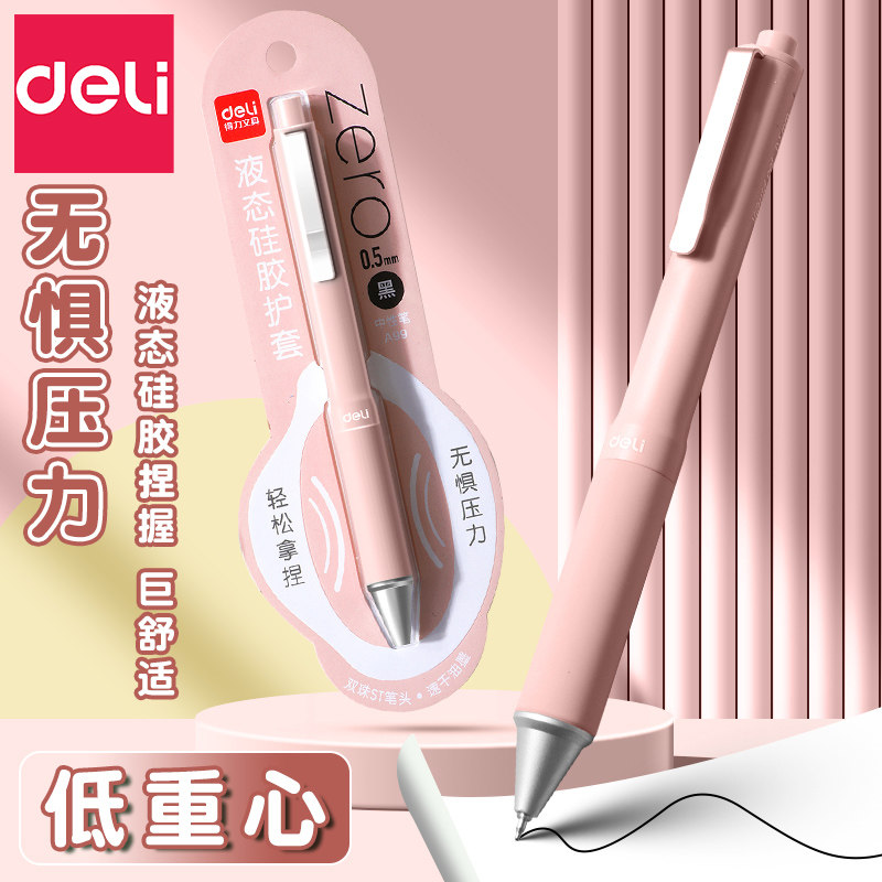 得力低重心液态硅胶护套速干中性笔按动0.5mmST头双球珠刷题笔考试专用高端签字笔初中生专用高颜值黑色笔图片