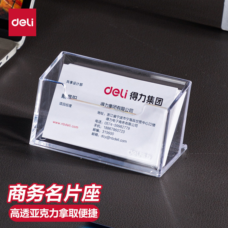 得力名片座名片盒高档商务大容量透明卡片名片收纳盒男创意放名片架子摆台桌面名片架托名片座个性名片夹7623