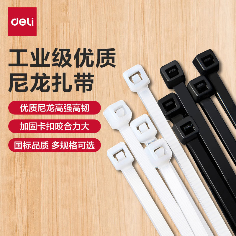 得力自锁式尼龙扎带机箱理线带扎线多功能白色黑色理线捆绑拉紧器图片
