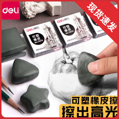得力可塑性橡皮擦拉丝高光素描美术生专用小学生擦得干净不留痕炭笔可擦樱花儿童强粘性无碎屑少屑软的像皮檫