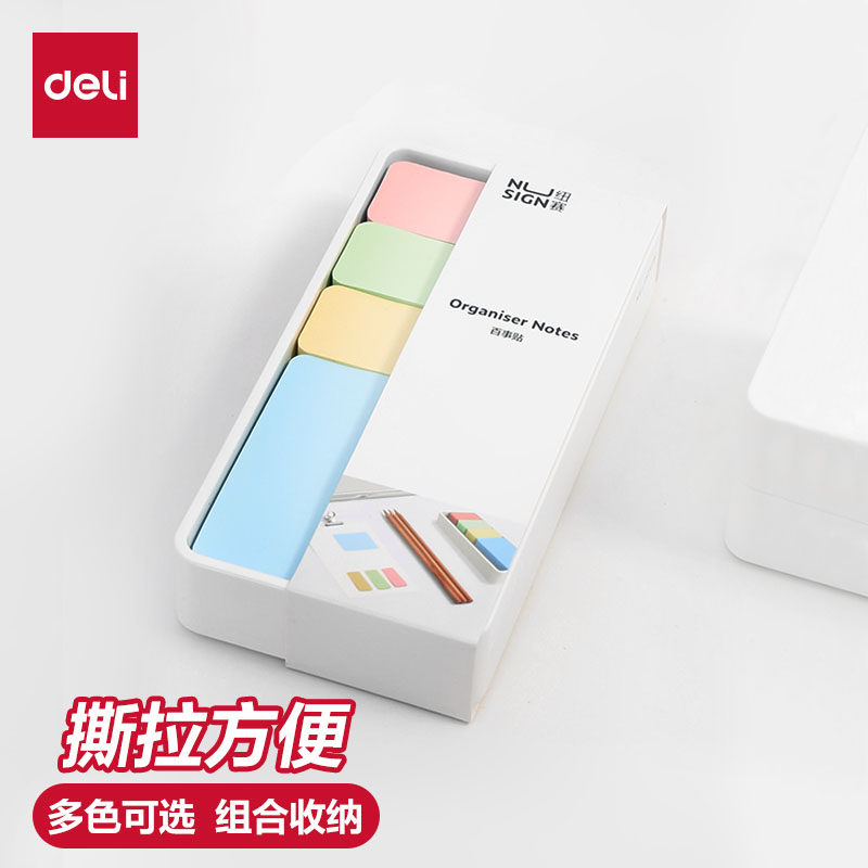 得力纽赛便利贴【带白盒】学生用便签纸单词纸ins风网红便利贴粘性强标签索引贴小清新学生文具创意N次贴