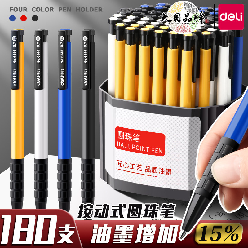 得力多色圆珠笔正品按压式学生专用蓝色红色黑色油笔老式办公原子笔高颜值彩色按动油笔替换笔芯中性笔批发图片