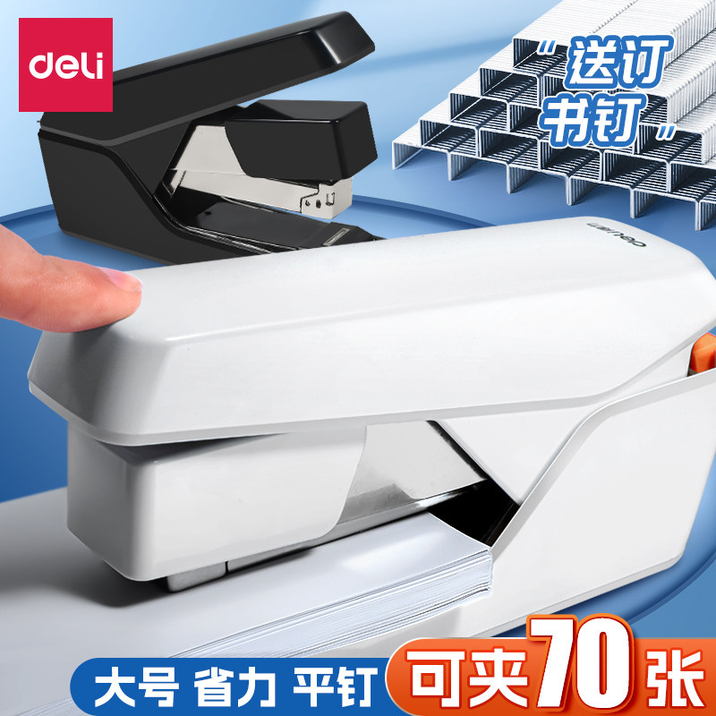 得力省力订书机办公用大号可订50页70页平钉装订大订书机订书器标准型钉书机订厚书大码家用多功能办公用品