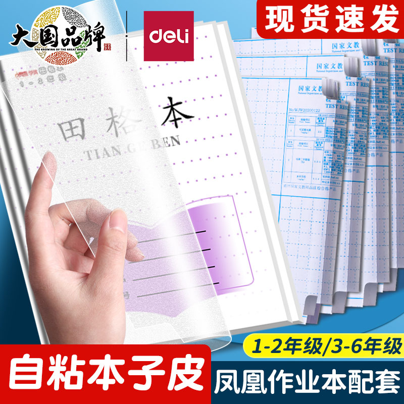 江苏配套自粘本子皮凤凰作业本书