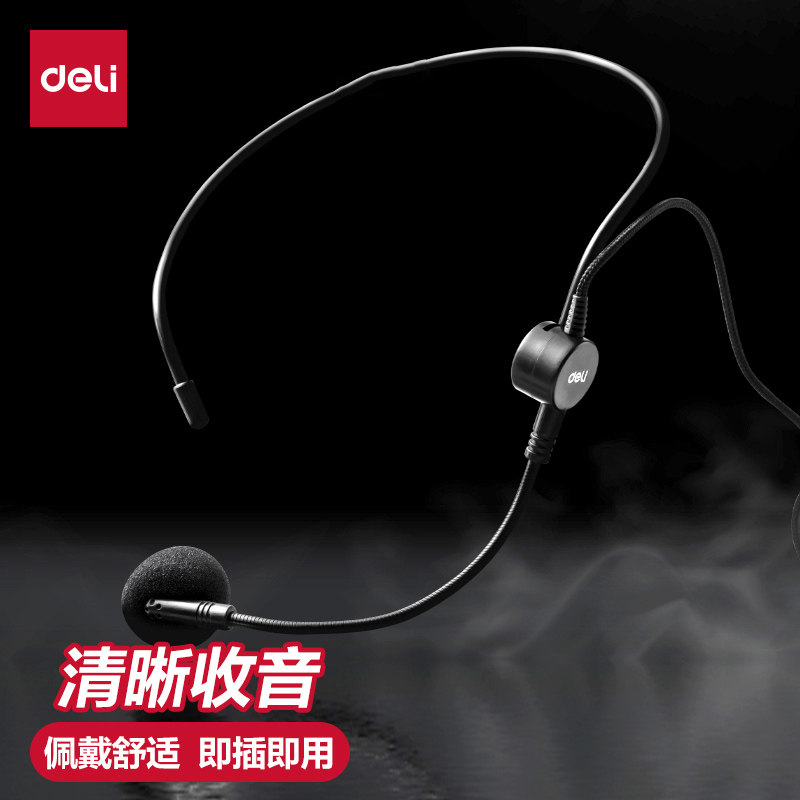 得力麦克风配件扩音器老师教师用领夹头戴式上讲课教学话筒耳麦