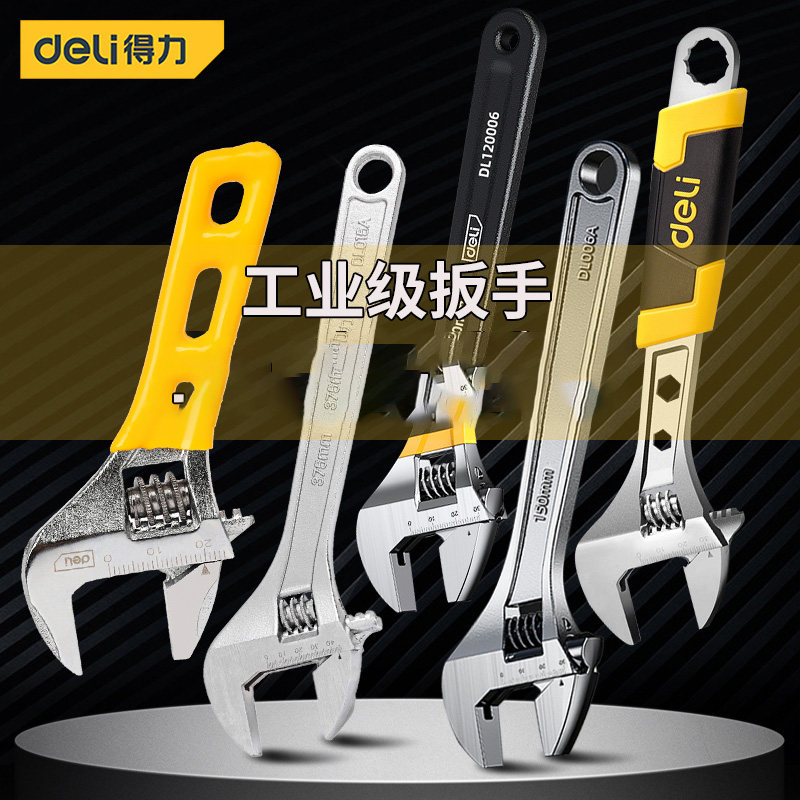得力活动扳手正品高强度万能活口板子多功能卫浴大开口工具套装图片