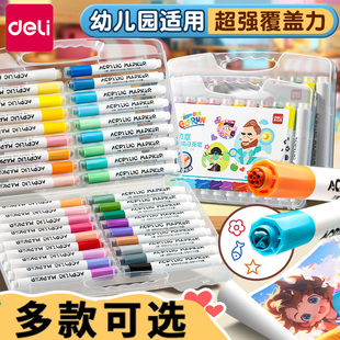 【笔帽附带印章】得力丙烯马克笔不透色可叠色儿童24色36色不透纸学生防水手绘涂鸦DIY水彩笔幼儿园画画笔