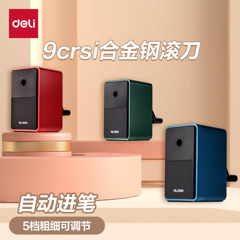 得力削笔机5档可调可削彩铅削笔