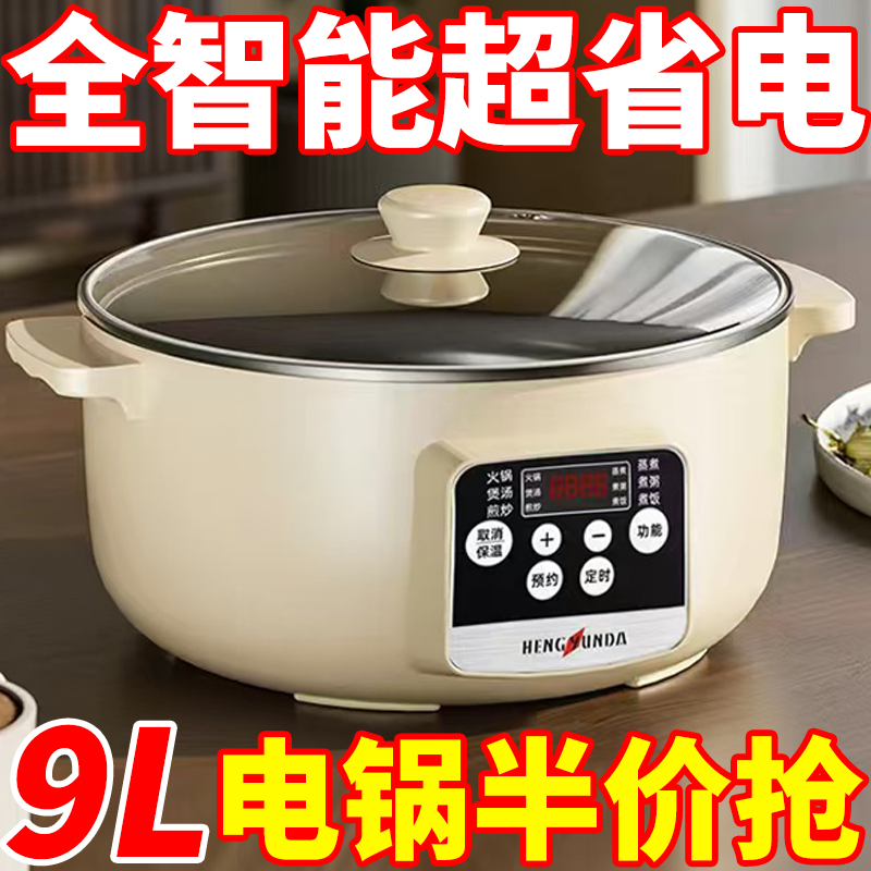 多功能料理锅电煮锅全自动电炒锅电饭锅家用电火锅蒸智能预约保温