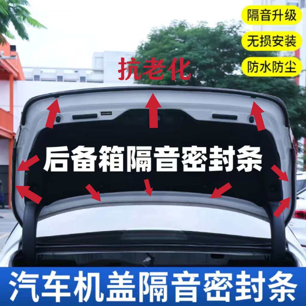 汽车后备箱密封条隔音胶条车用防落叶防尘防水改装后尾箱密封条