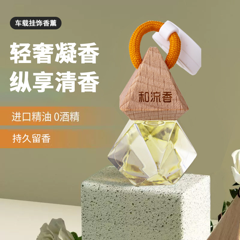 持久淡香挂饰吊坠香薰