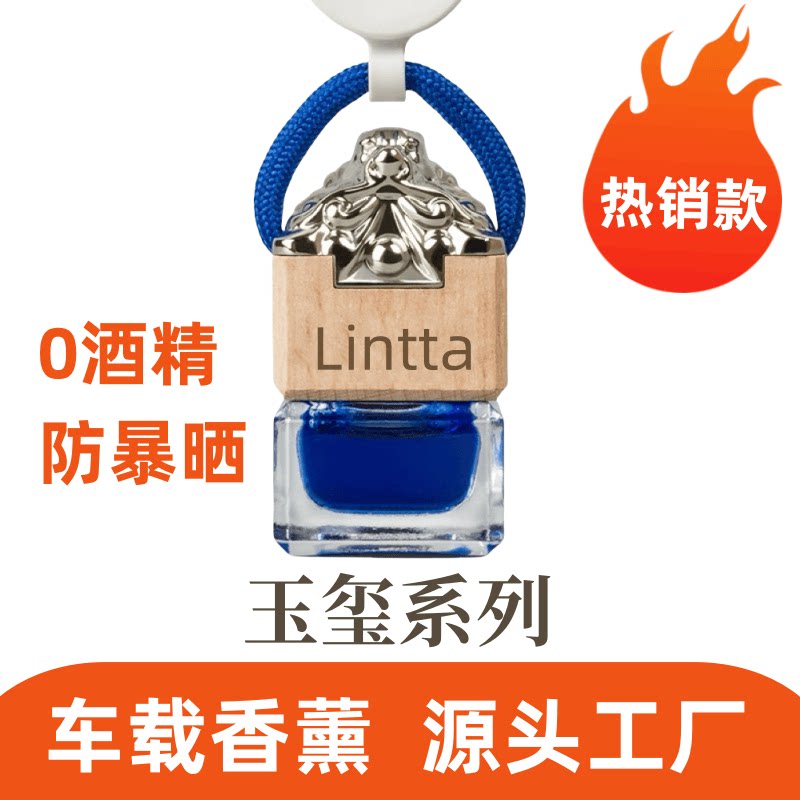 奢香氛车载香水蓝玺精油工厂直发