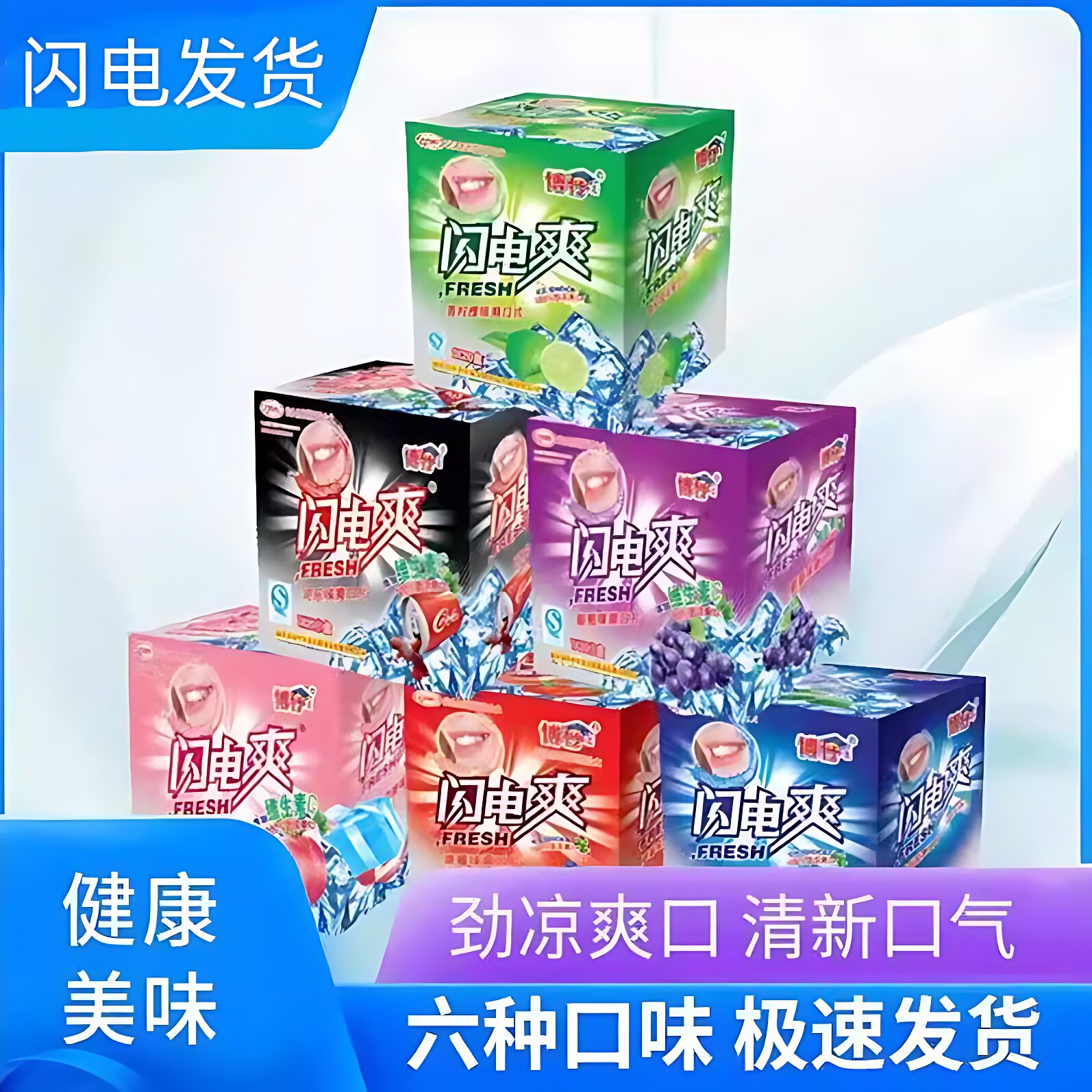 闪电爽多种口味网红膜片糖果香含片草莓柠檬爽口片清凉含片薄荷片