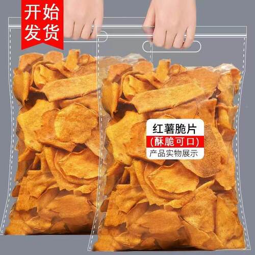 25年新地瓜片番薯片农家手工红薯片散装香酥脆年味囤货装薄片即食