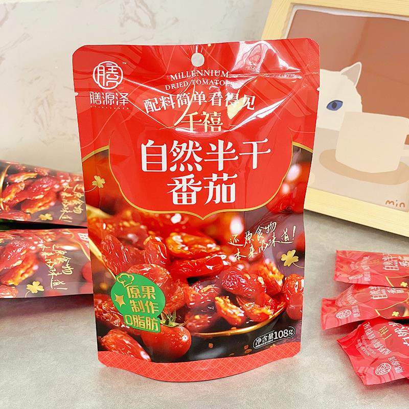 膳源泽半干千禧番茄干圣女果干西红柿酸甜蜜饯果脯休闲零食小包装