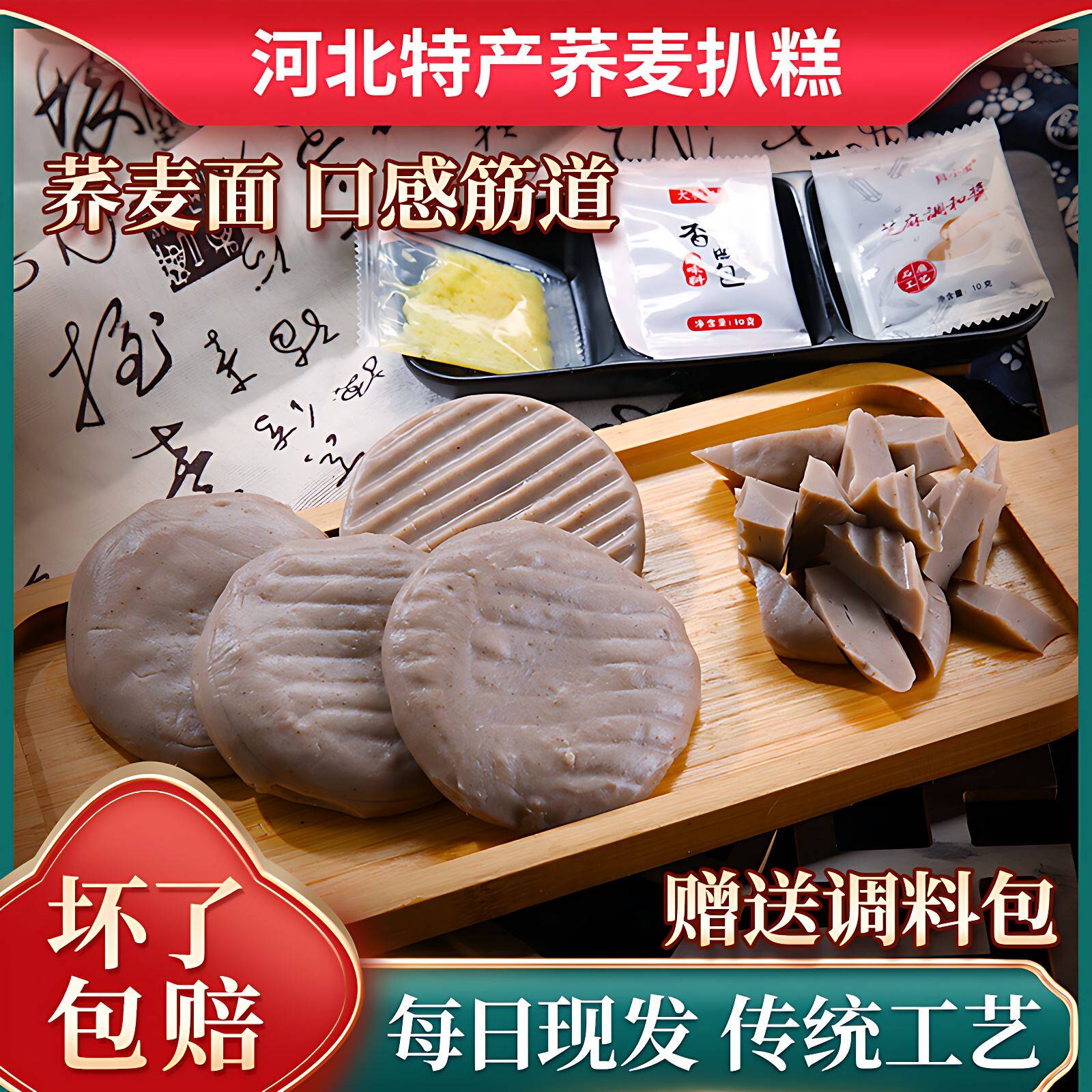 河北特产小吃美食传统手工扒糕邯郸荞麦面永年灌掌拌凉菜食材趴糕