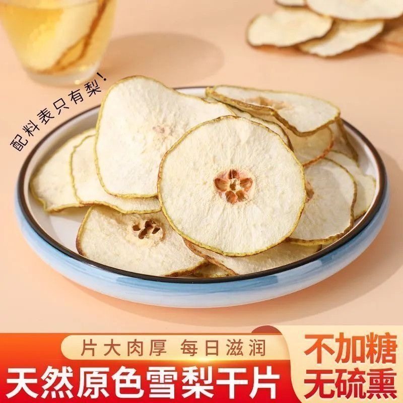新品大片雪梨特级泡梨水精选煲汤冰糖汤枣水果干生泡茶冰糖雪梨干