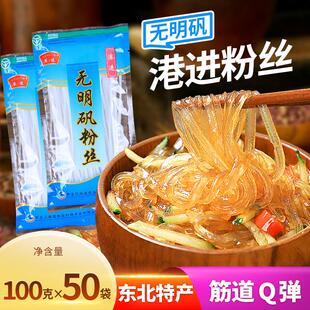 港进粉丝100g*50袋无明矾讷河土豆粉马铃薯粉火锅水晶粉条拌凉菜