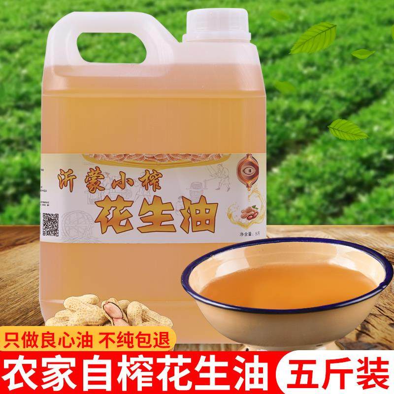 花生油纯正农家自榨无添加食用油2024年新油笨榨油包邮