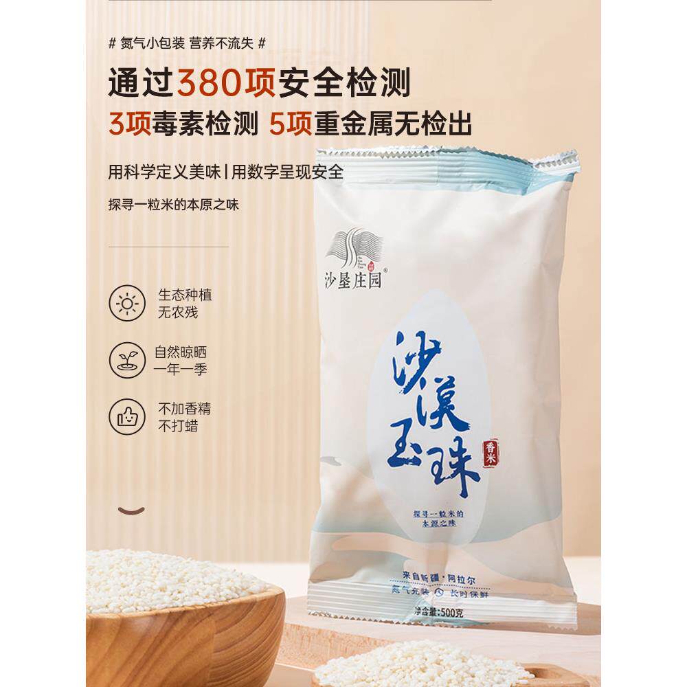 沙垦庄园沙漠玉珠香米500g胚芽米新疆大米小包装优质粳米现磨新米