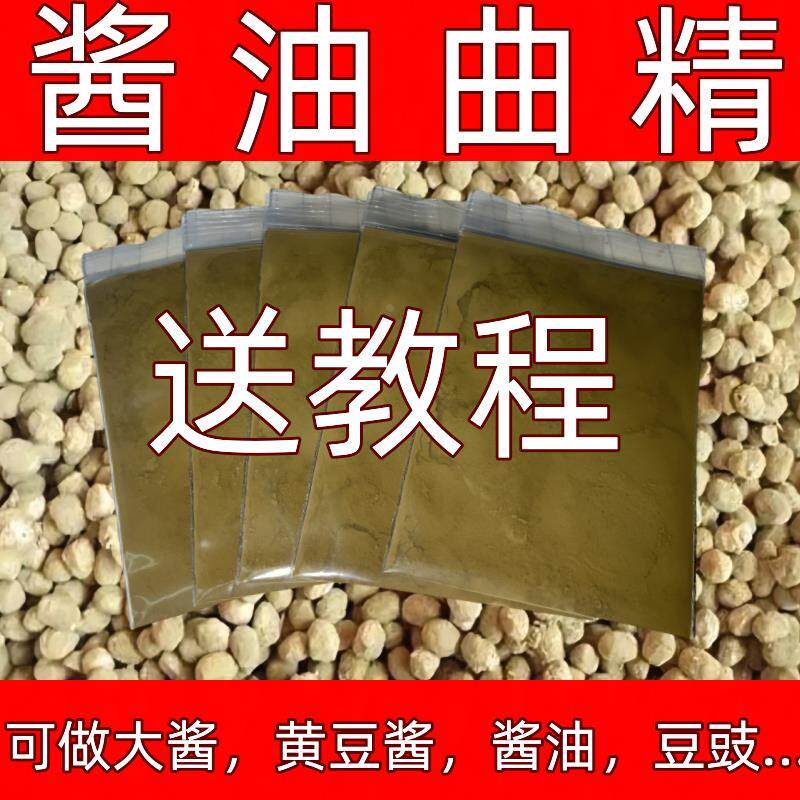 酱油发酵菌酱油发酵粉做酱油的发酵菌大酱黄豆酱油发酵酱品发酵粉,粮油调味/速食/干货/烘焙,酵母粉,淘宝优惠券,粉丝福利购,淘宝优惠卷