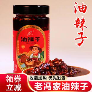 老冯家油辣子辣椒酱下饭菜拌饭拌面夹馍香辣麻辣拌凉菜调味酱料