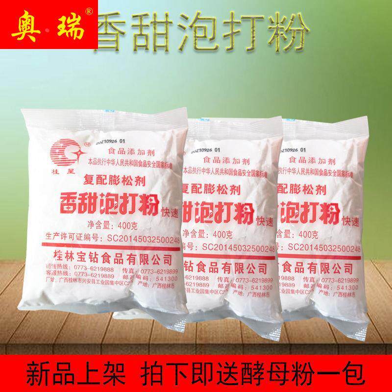 桂林桂星香甜泡打粉覆配蓬松剂泡打粉饼干烘焙原料包邮