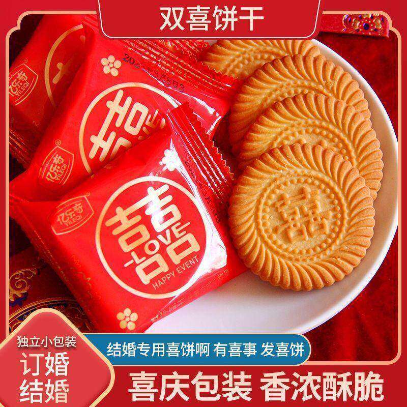 喜饼结婚专用整箱订婚婚礼婚糖双喜囍饼喜字喜糖饼干伴手礼