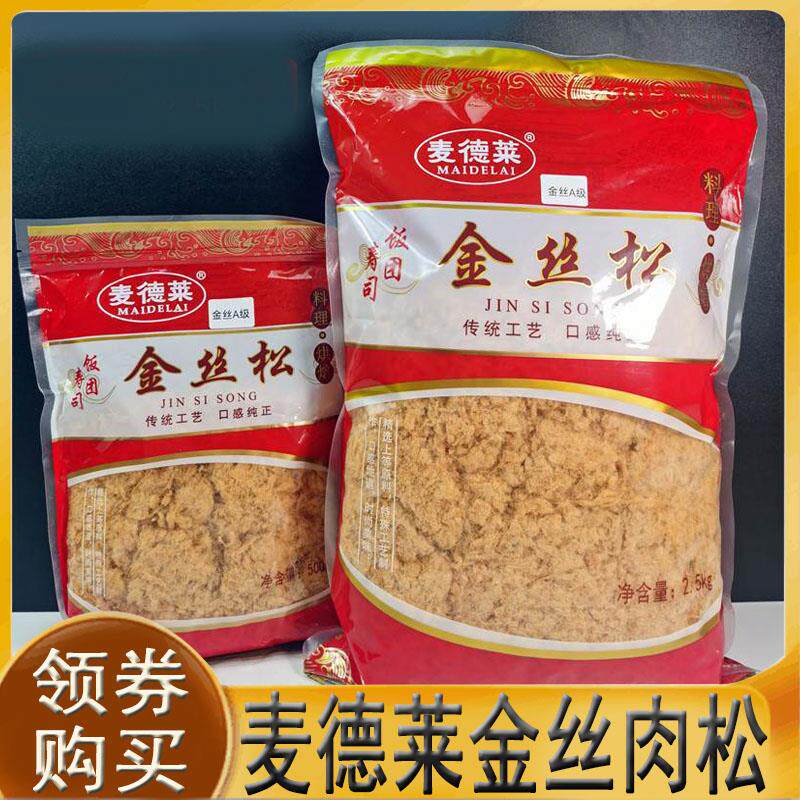 麦德莱金丝肉松肉粉松肉松饼蛋黄酥青团手抓饼饭团原味零食袋装