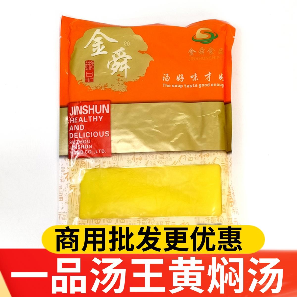 金舜黄焖汤1000g一品汤王浓汤宝加热即食高汤海参捞饭金汤商用