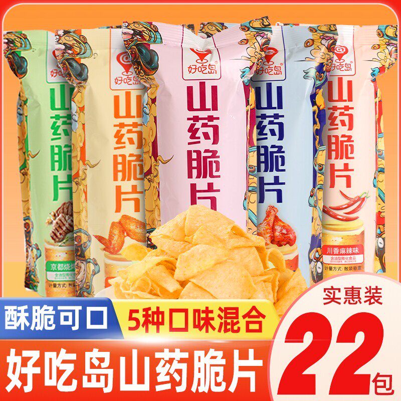 山药薄片山药脆片网红小吃袋装薯片儿童健康休闲食品大礼包