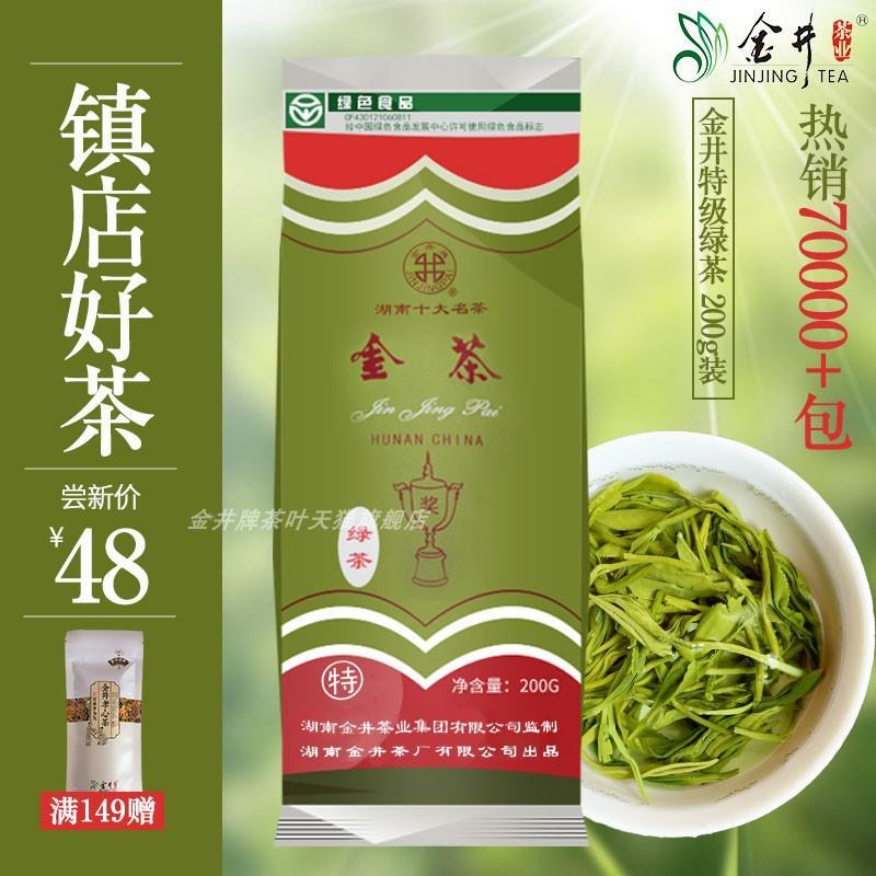 【新茶】 金井特级绿茶200g 金茶 特级 绿茶 茶叶 名茶