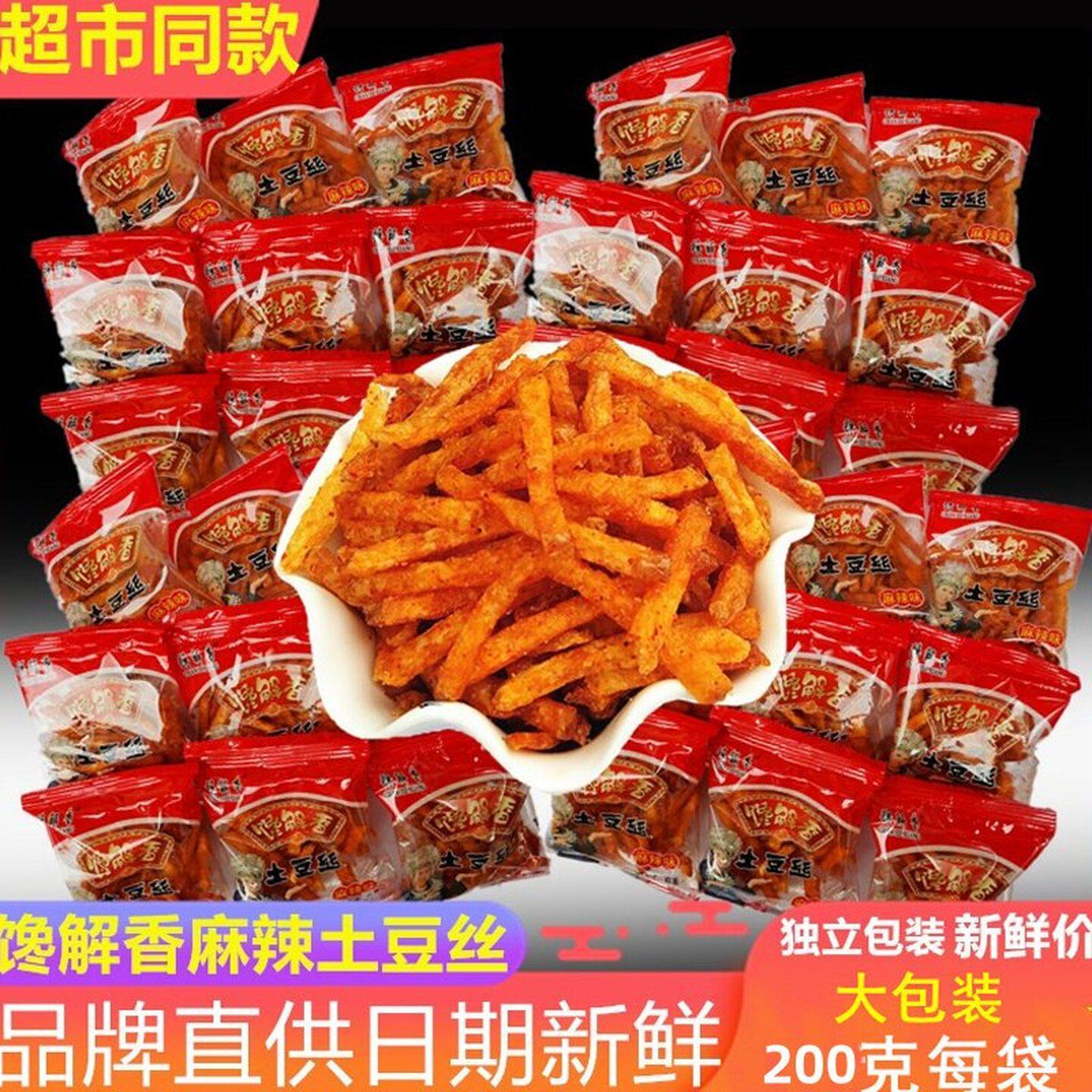 贵州零食特产小吃开阳馋解香土豆丝网红麻辣马铃薯条香辣洋芋丝