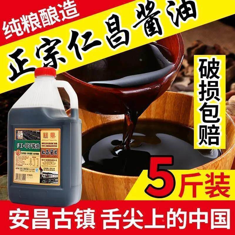 正品绍兴安昌仁昌酱园非基因改造陶缸酿造手工子酱油2.5KG(单瓶),